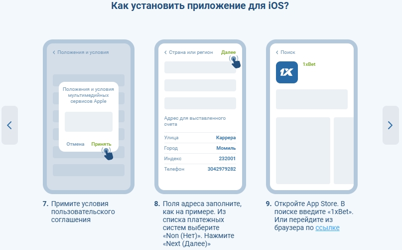 1xBet iOS